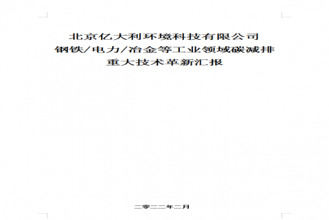 鋼廠、鎂礦、電力領(lǐng)域重大技術(shù)革新！